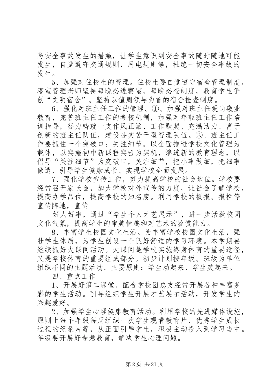 中政教处工作计划_第2页