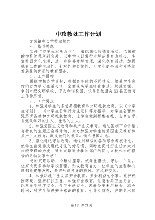 中政教处工作计划