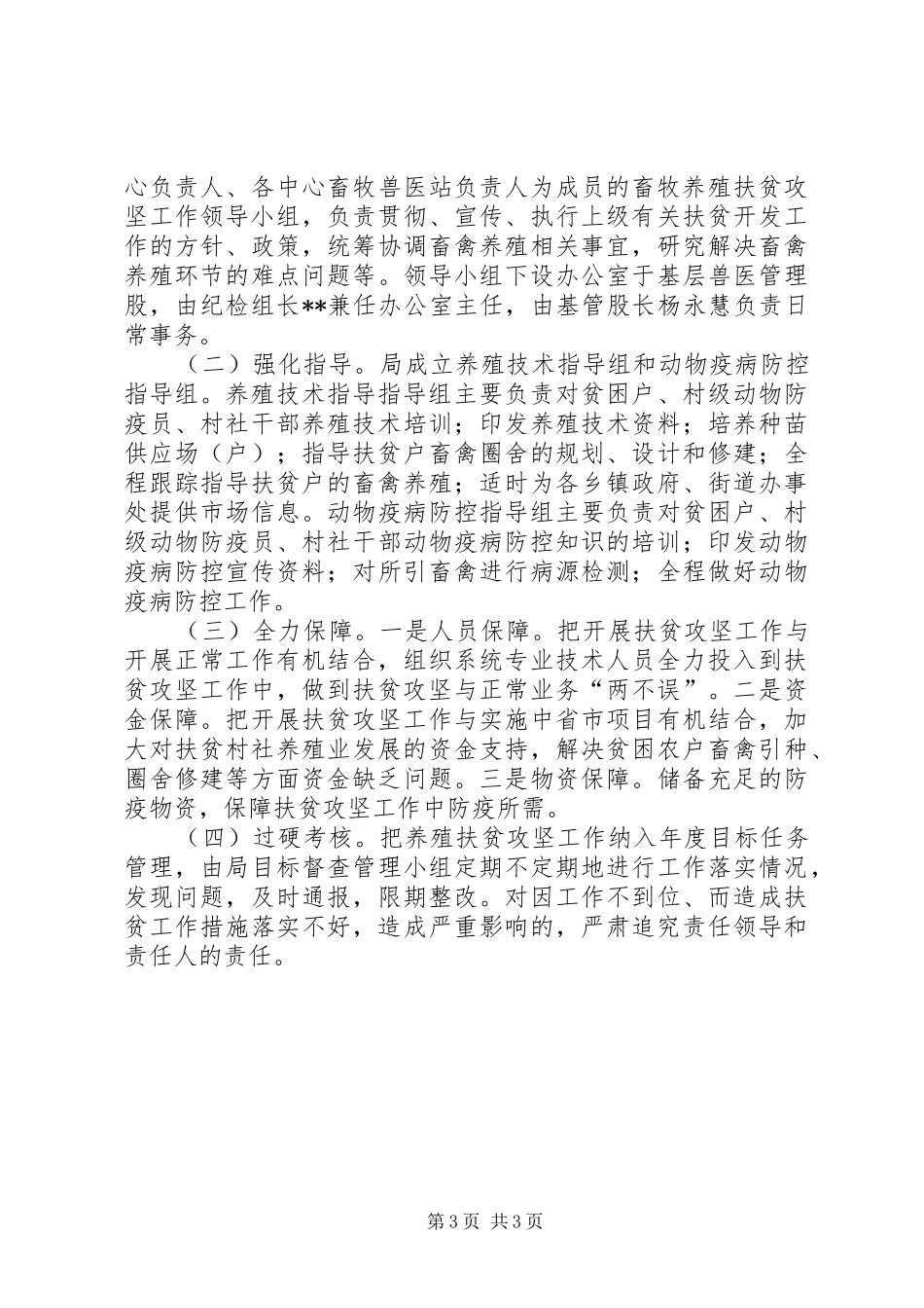 区畜牧局三年扶贫攻坚工作规划_第3页