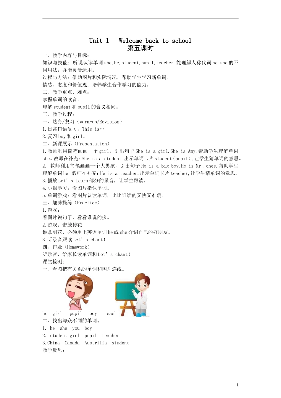 三年级英语下册_Unit1_Welcome_back_to_school!第五课时_第1页