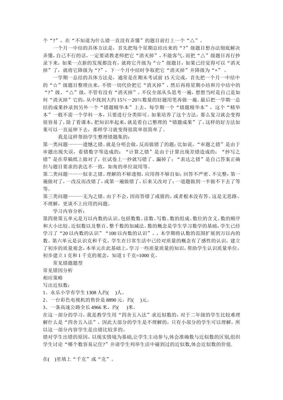 小学数学错题分析与研究_第2页