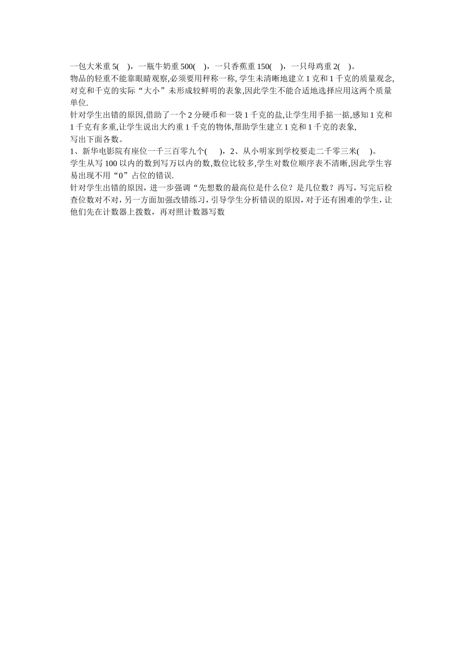 小学数学错题分析与研究_第3页