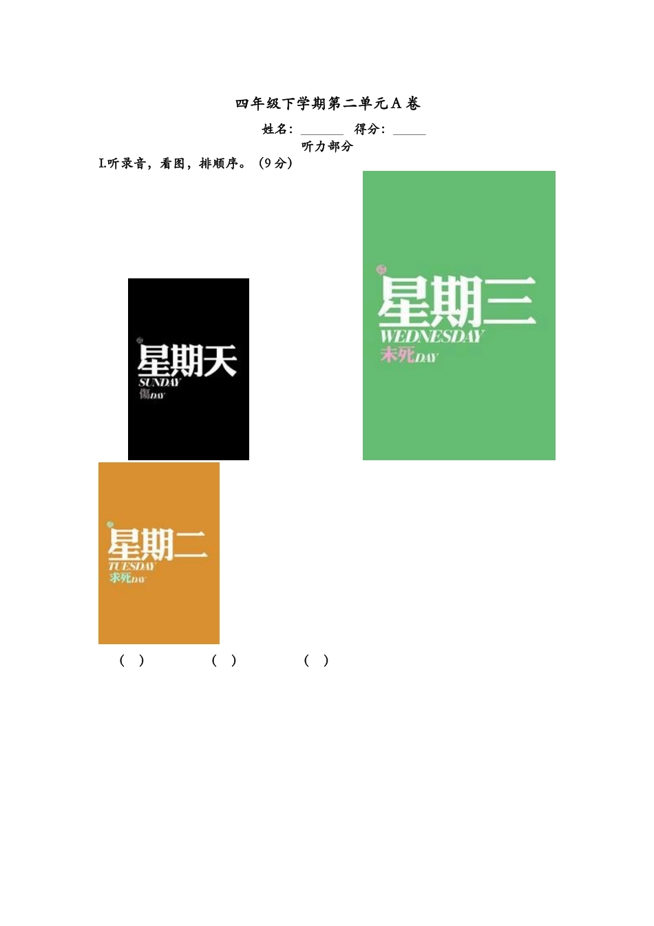 新版译林英语4B_unit2_第1页