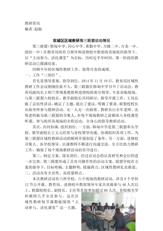 双城区域教研资讯3