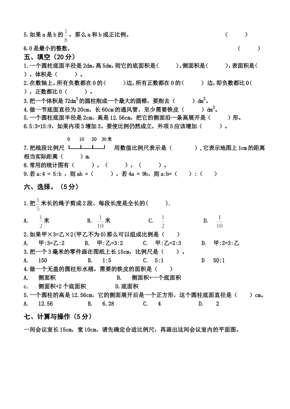 六年级数学下册期中考试卷_第2页