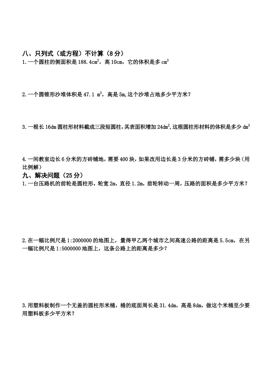 六年级数学下册期中考试卷_第3页