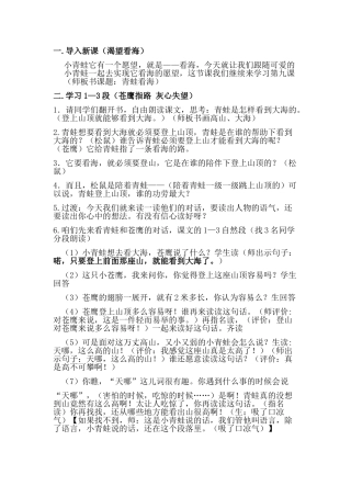 青蛙看海教学设计