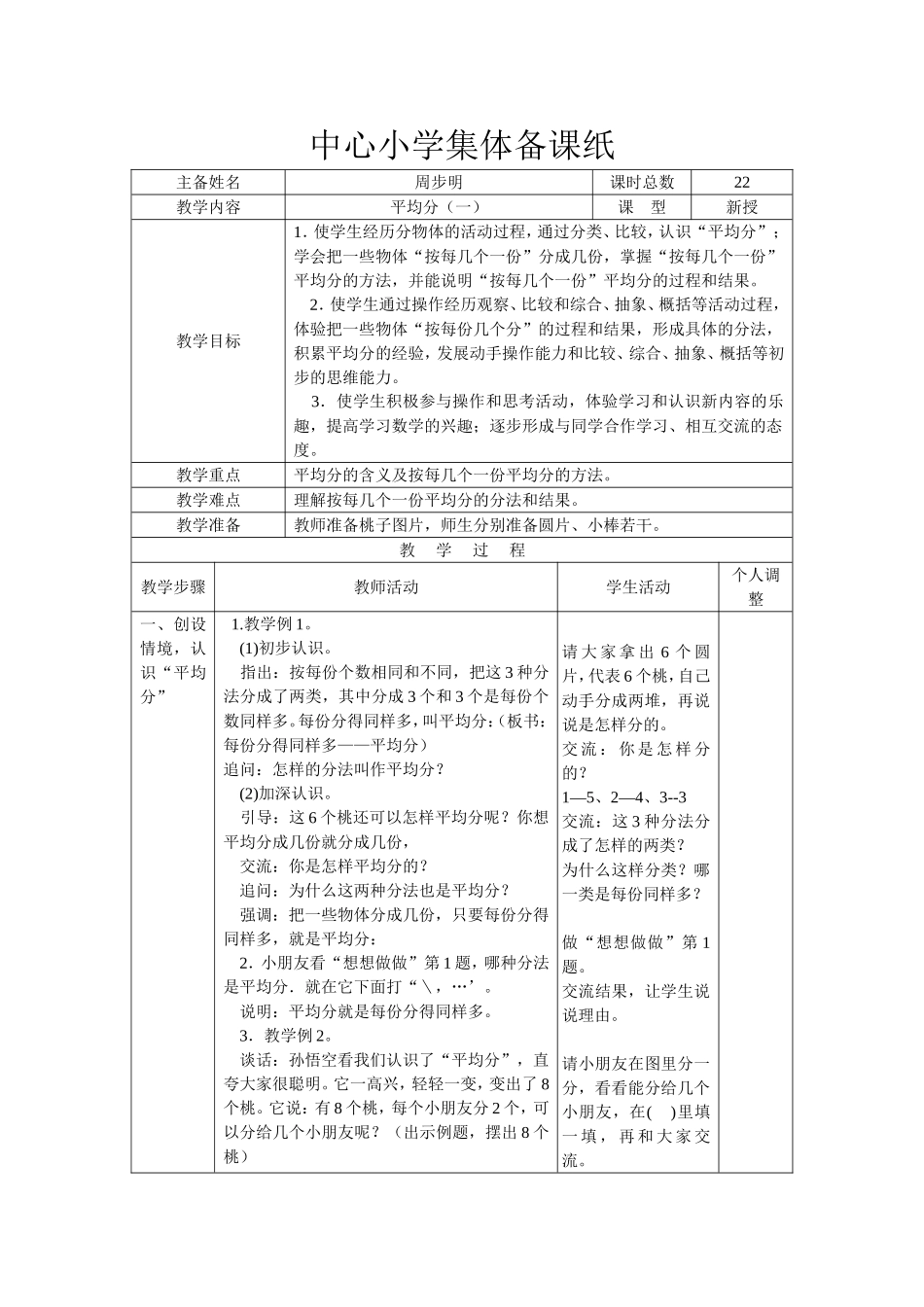 《平均分》教学设计_第1页