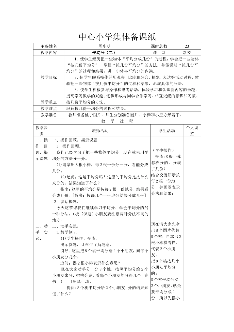 《平均分》教学设计_第3页