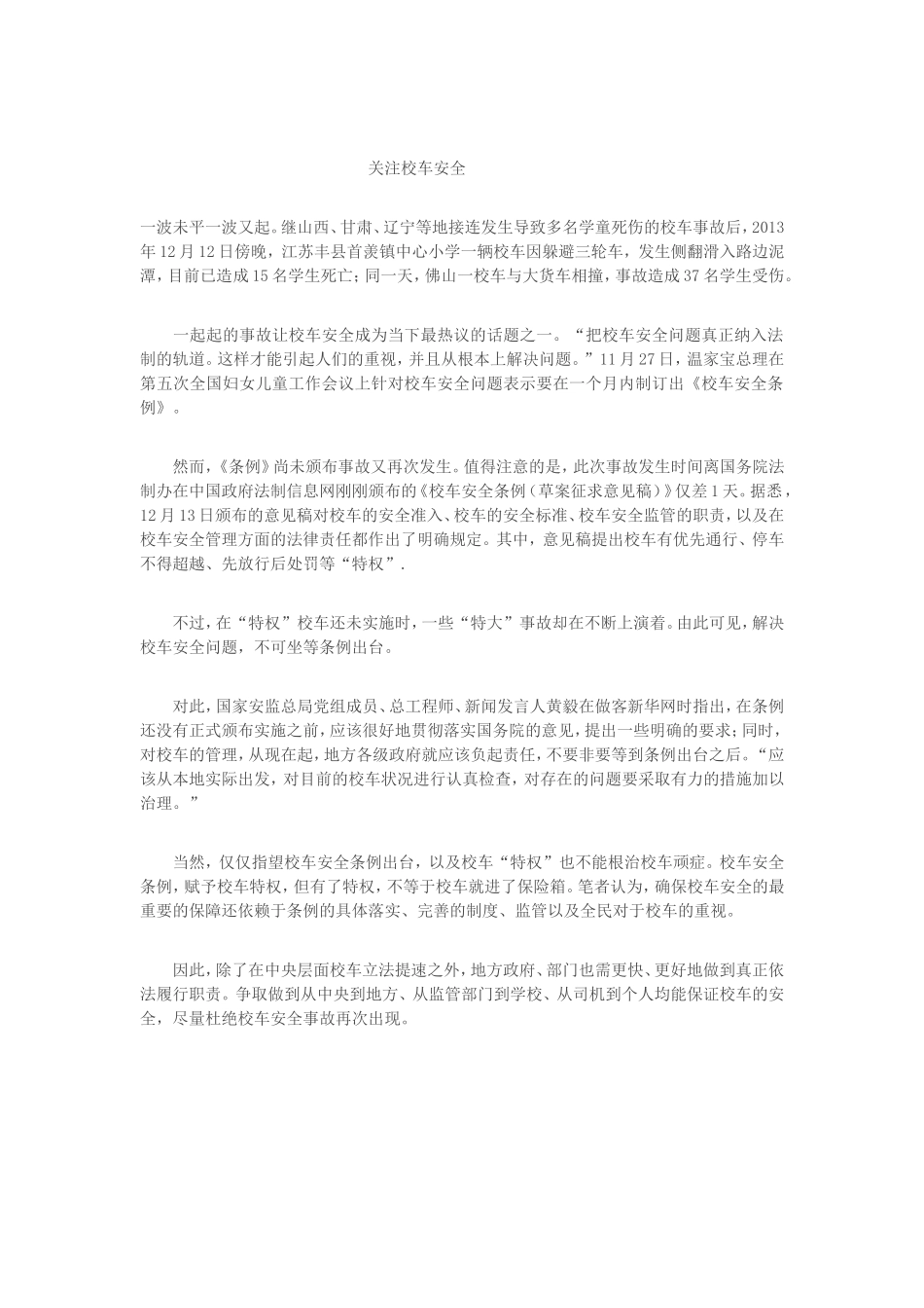 注重校车安全_第1页