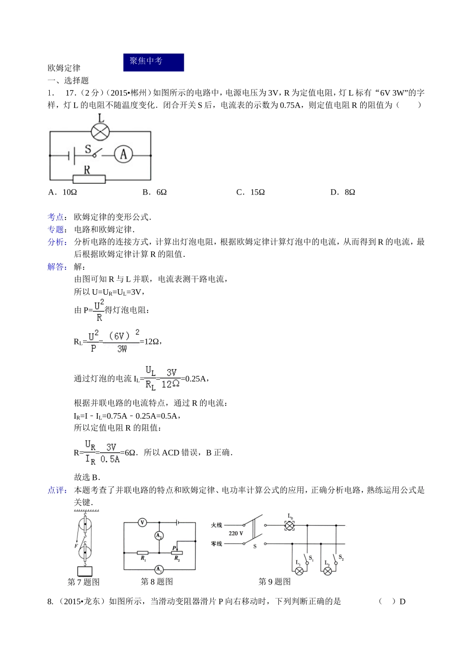 2015年中考分类：欧姆定律_第1页