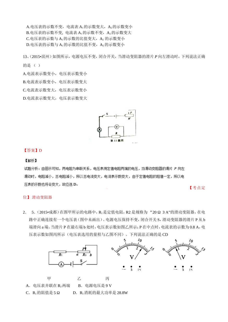 2015年中考分类：欧姆定律_第2页