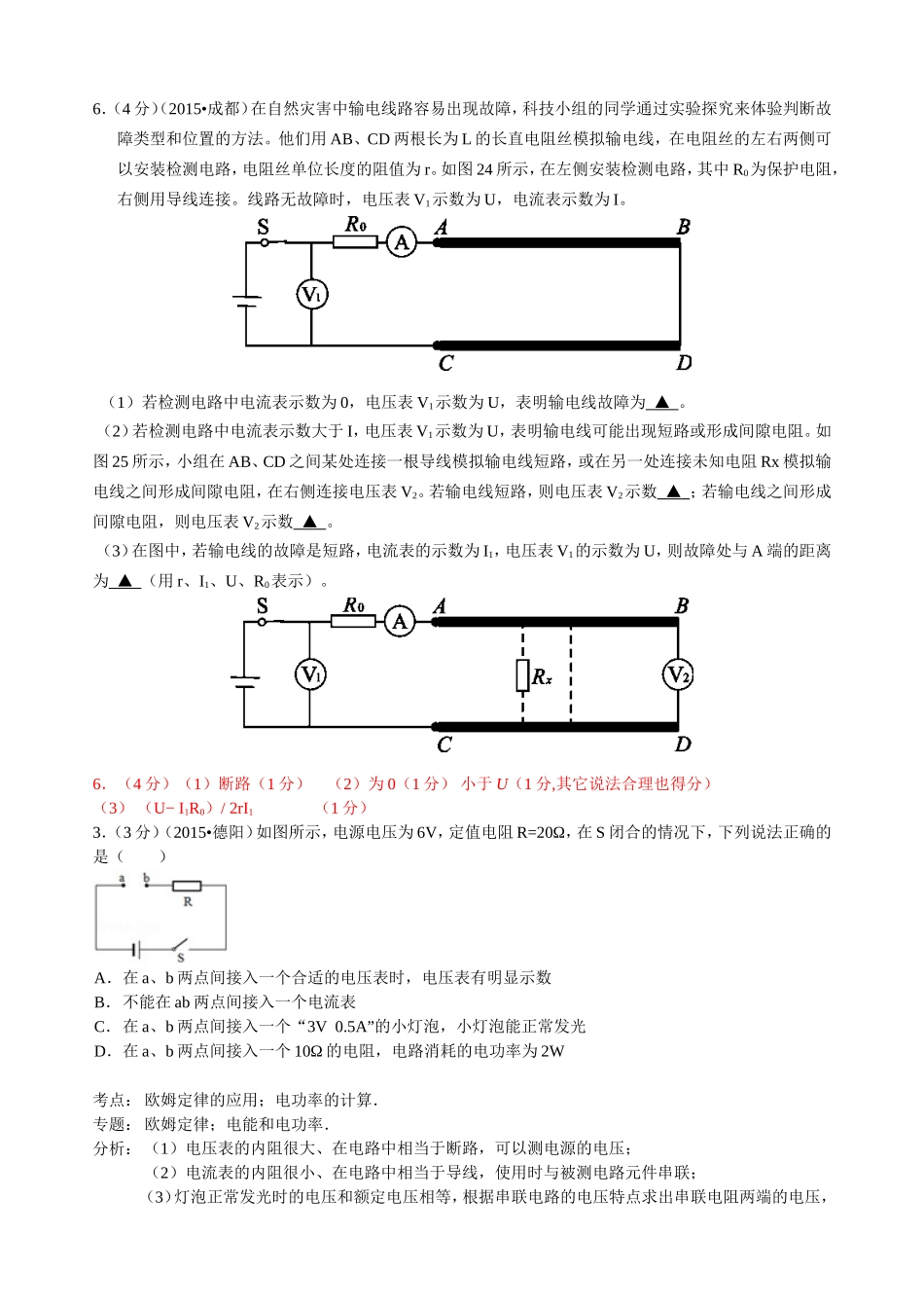 2015年中考分类：欧姆定律_第3页