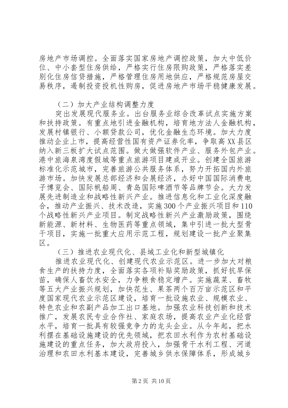 XX市政府报告和十二五规划建议（二）_第2页