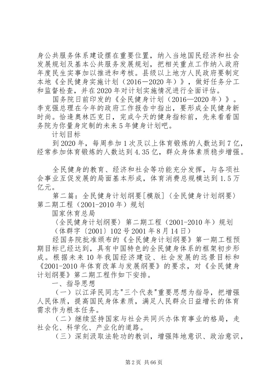 全民健身计划纲要_第2页