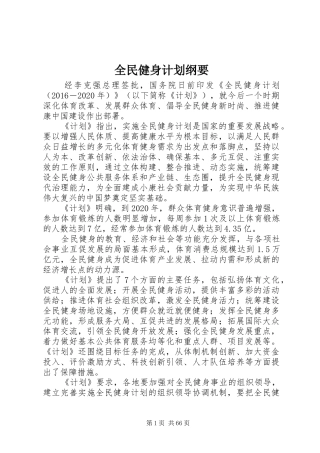 全民健身计划纲要