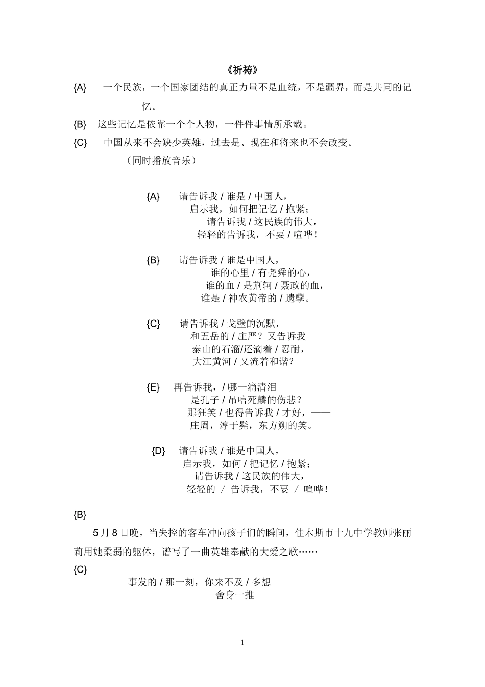 教师节，诗朗诵《祈祷》（结合张丽莉事迹）_第1页