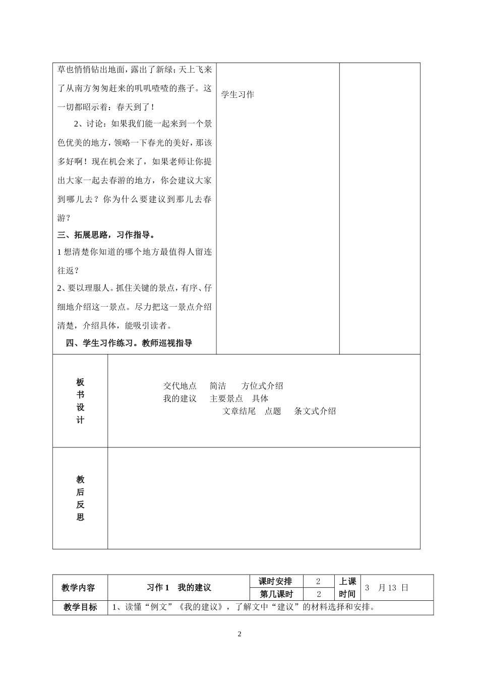 四年级下册习作_第2页