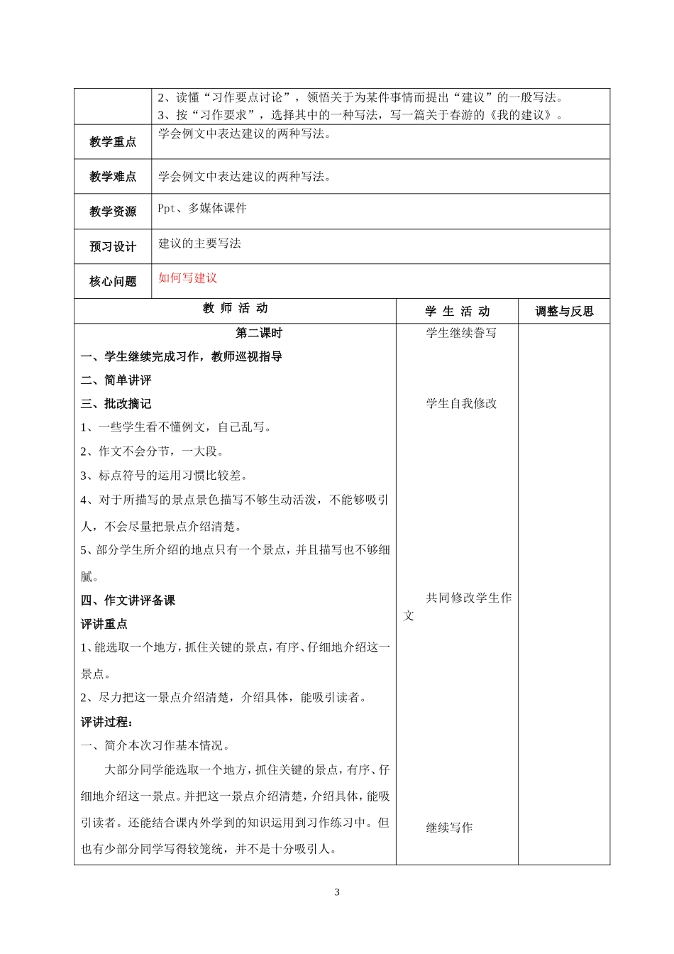 四年级下册习作_第3页