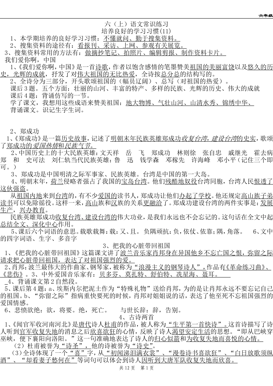 六上课文要点_第1页