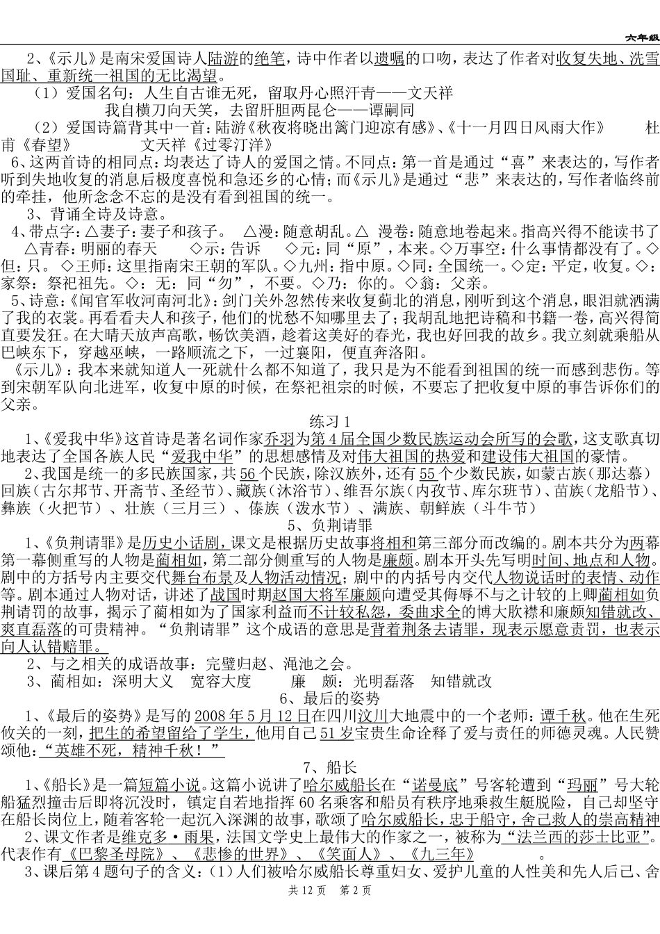 六上课文要点_第2页