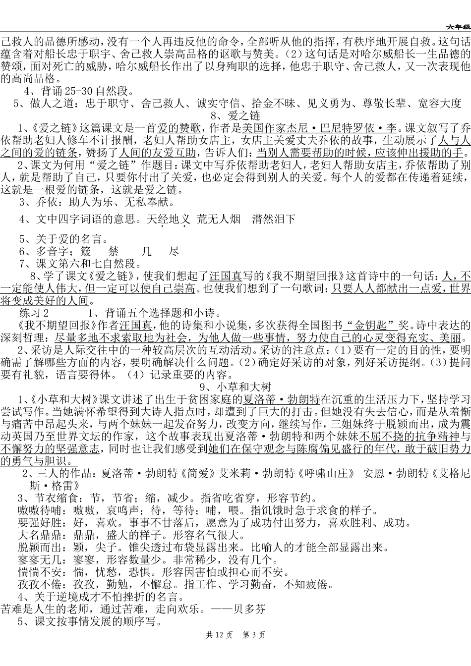 六上课文要点_第3页