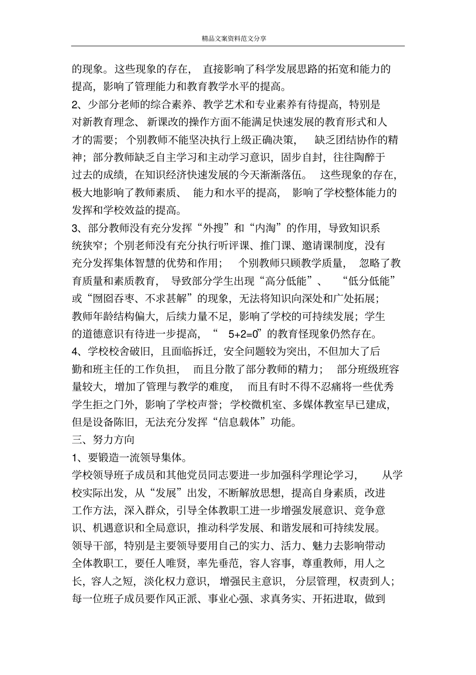 中学学习实践科学发展观活动调研报告-精品文案范文_第2页