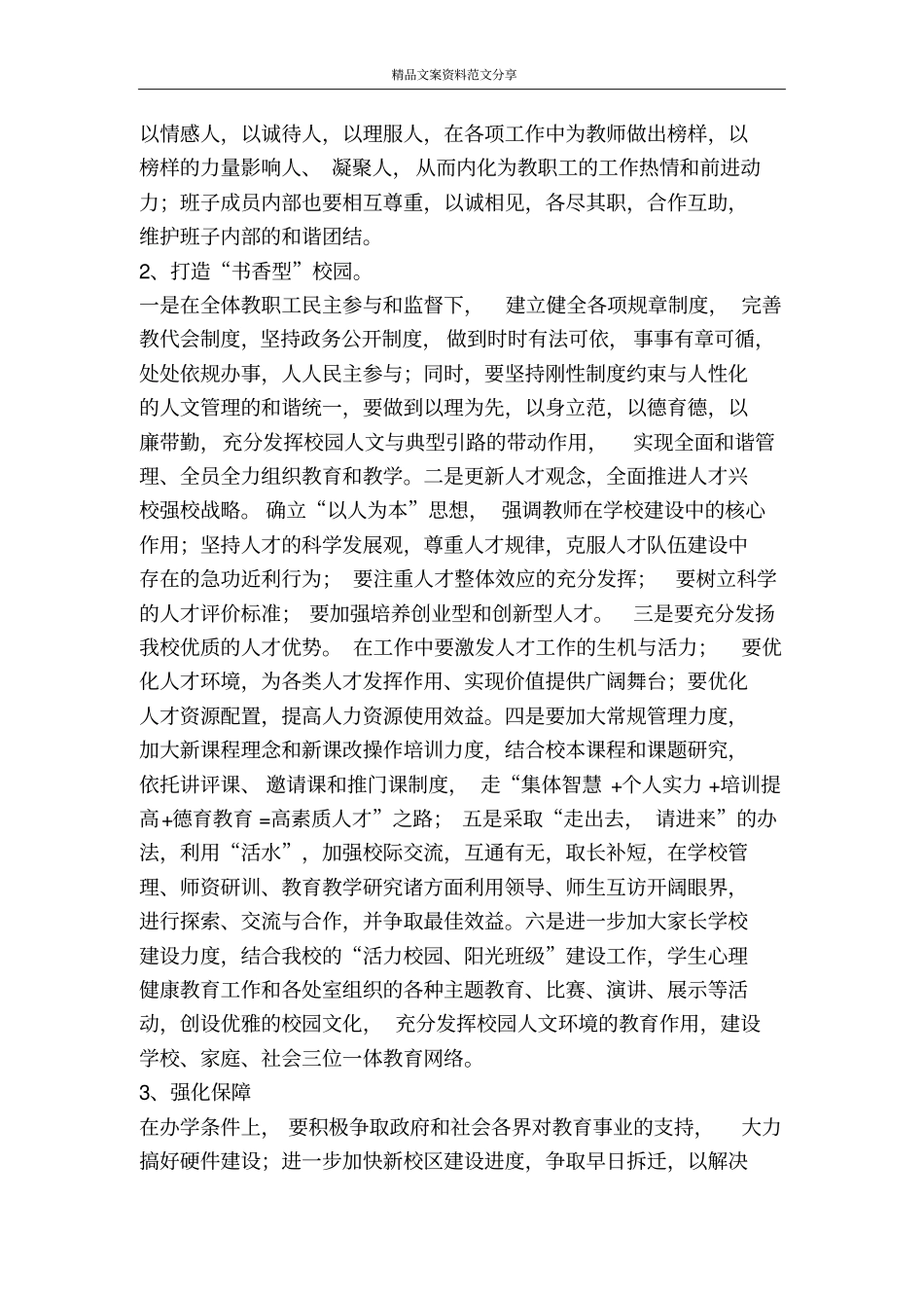 中学学习实践科学发展观活动调研报告-精品文案范文_第3页