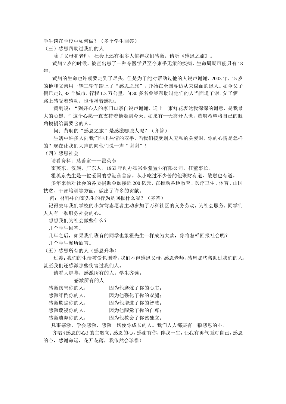 拥有一颗感恩的心_第2页