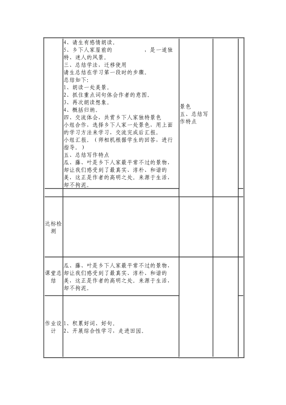 小学四年级语文第21课《乡下人家》导学案_第2页