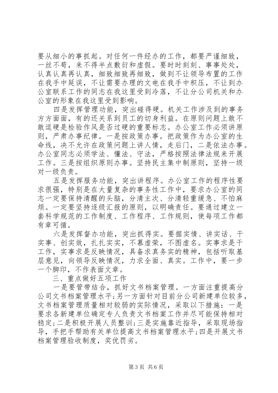 办公室培训计划_第3页