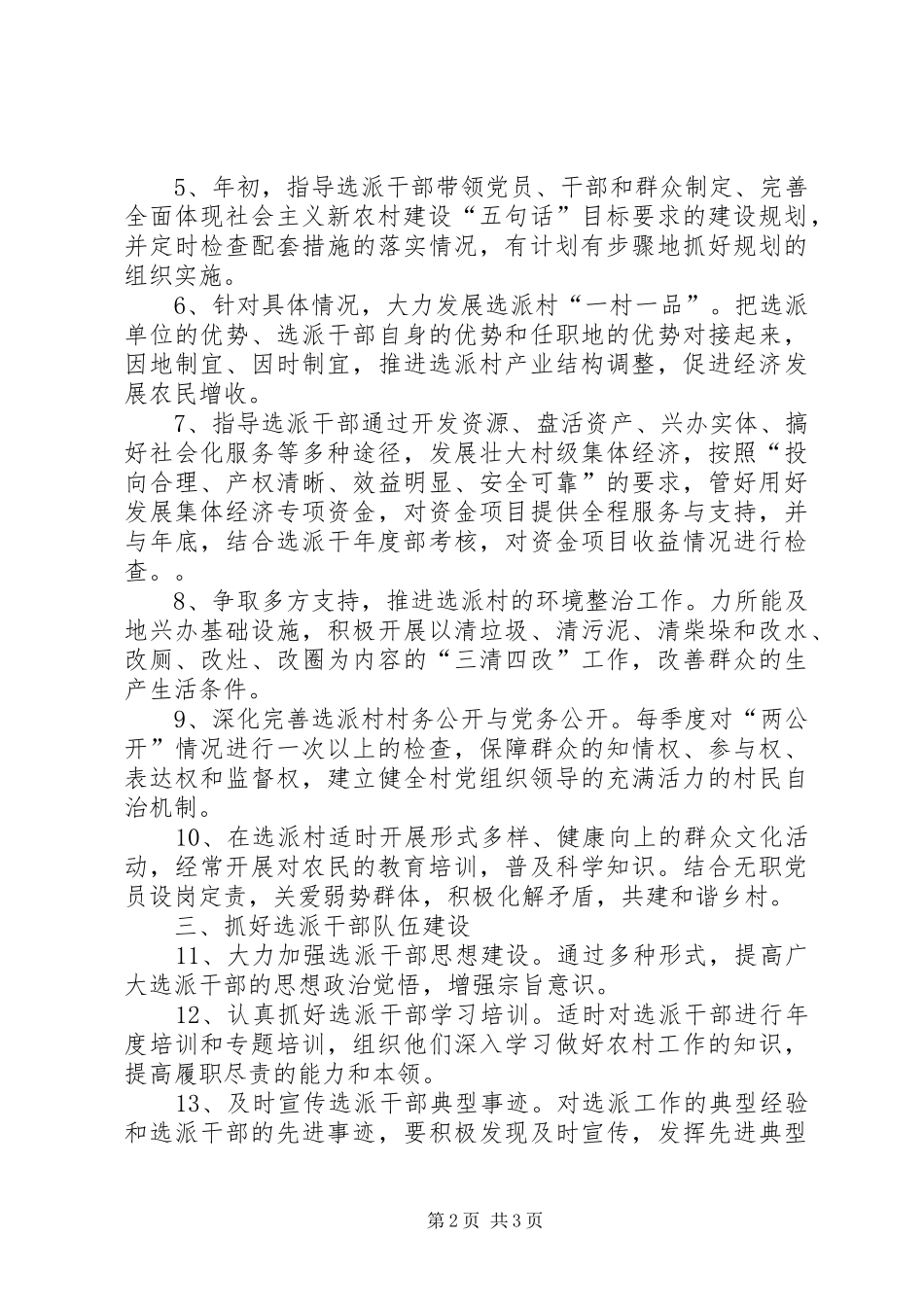 全县选派干部工作计划_第2页