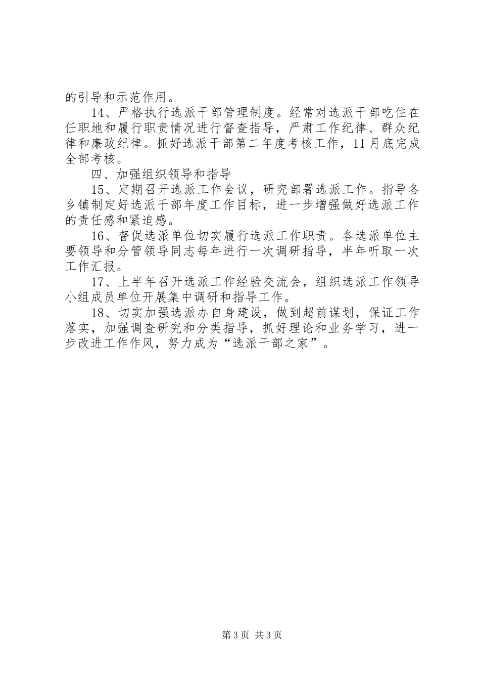 全县选派干部工作计划_第3页