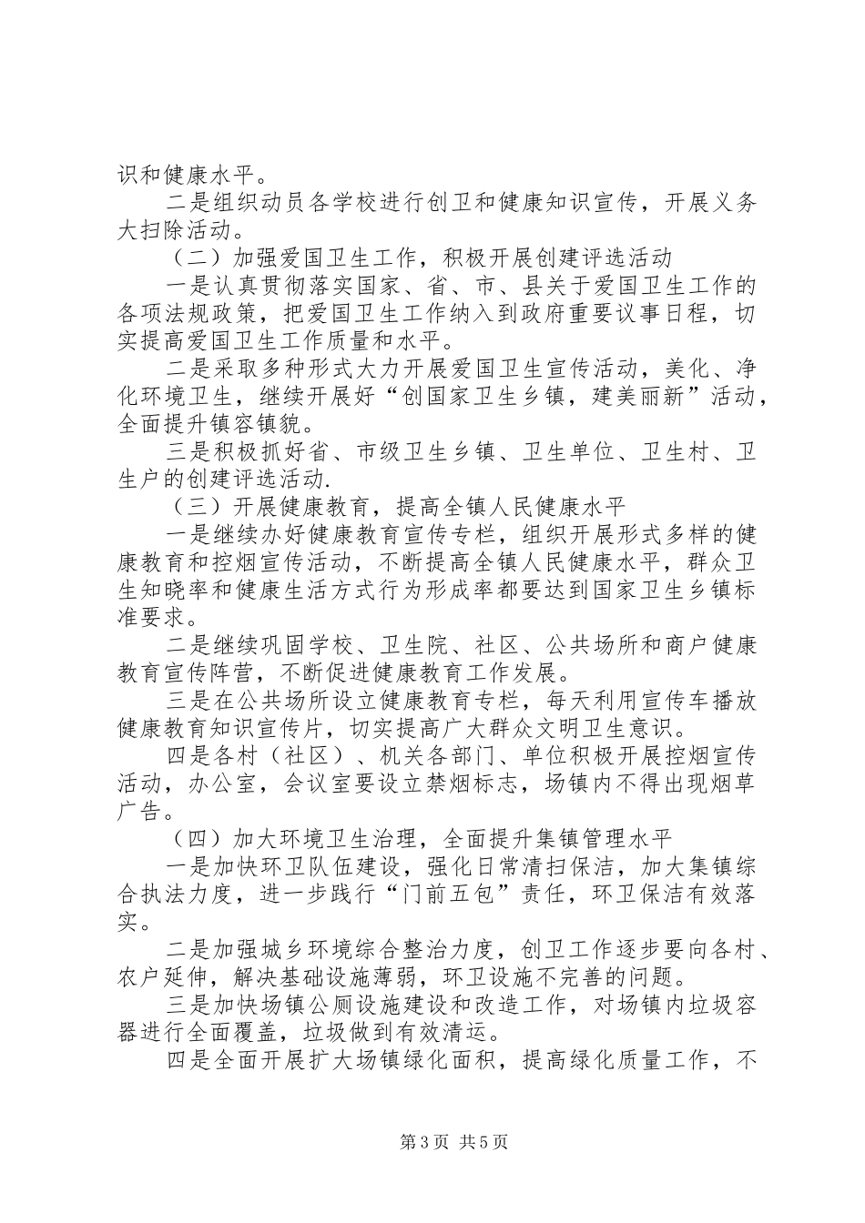 乡镇创卫的工作计划_第3页