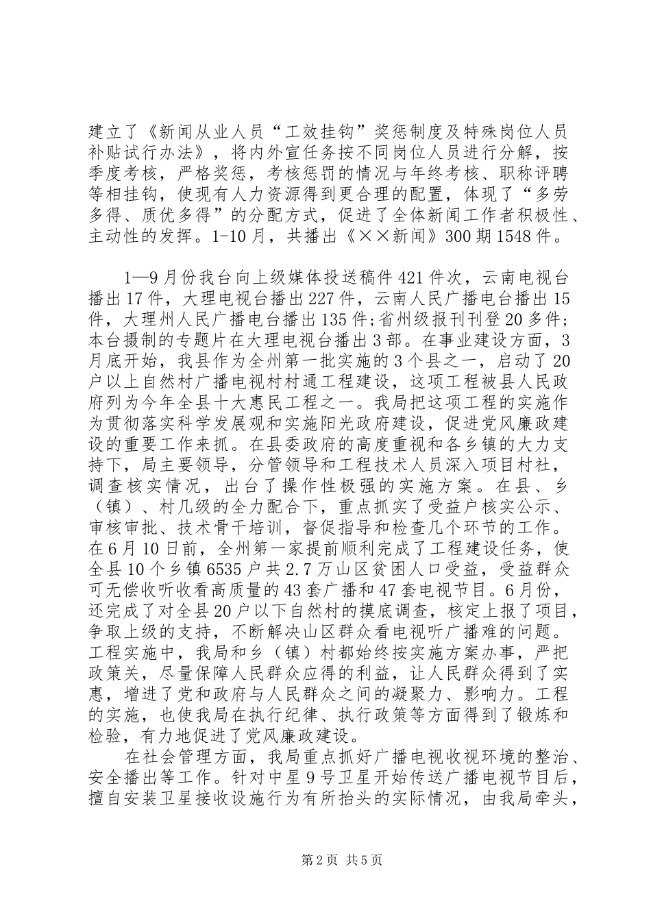 XX年广播电视事业局党支部年工作总结范文及年工作计划_第2页
