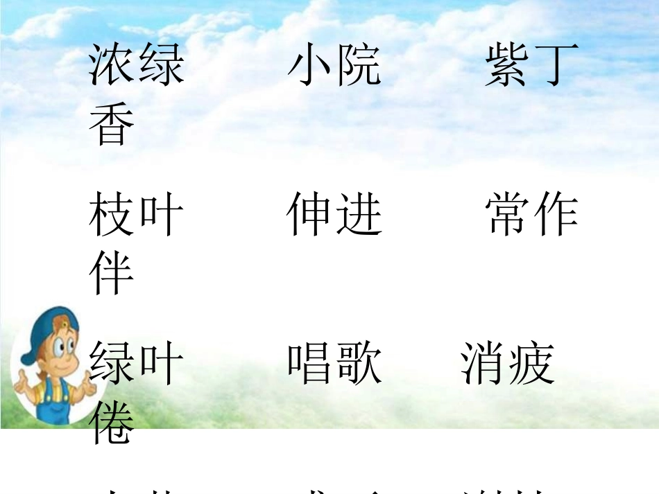 二年级《一株紫丁香》课件_第3页