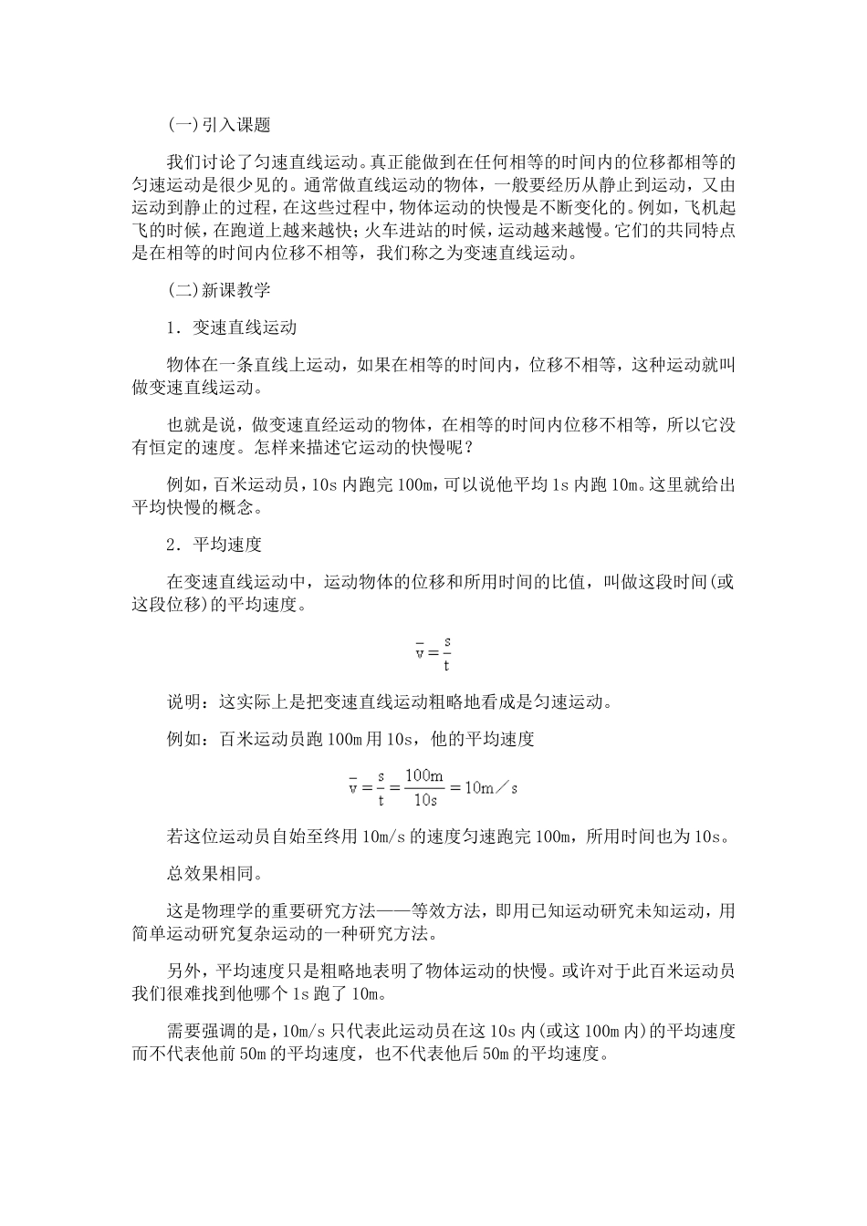 专题平均速度瞬时速度_第2页