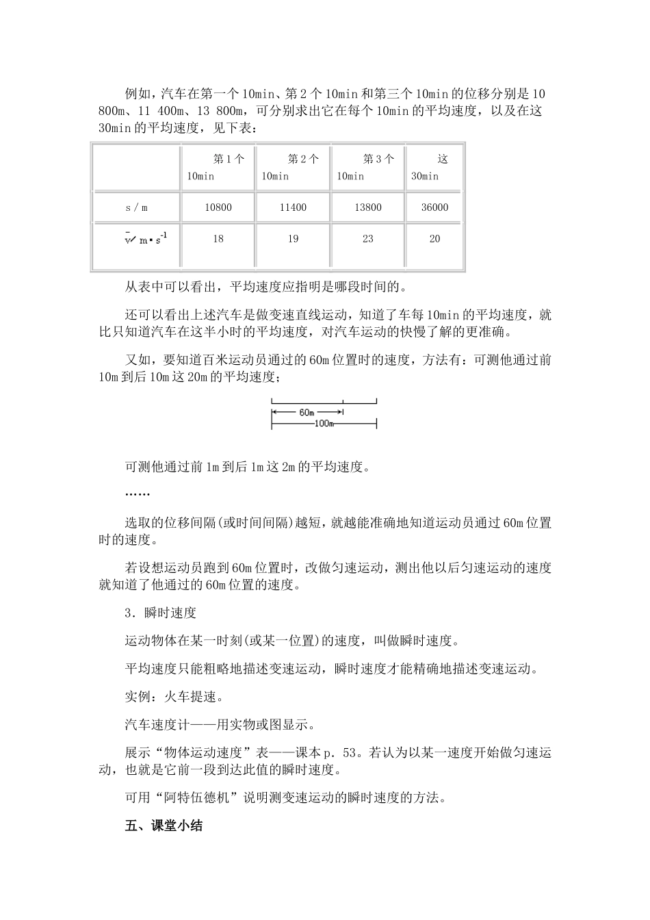 专题平均速度瞬时速度_第3页