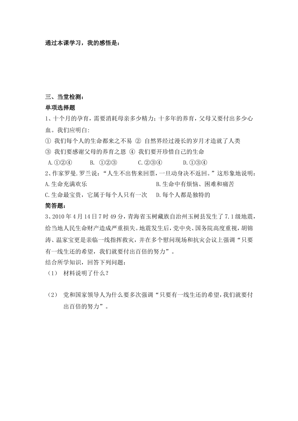 7下学案第14-1课_第2页
