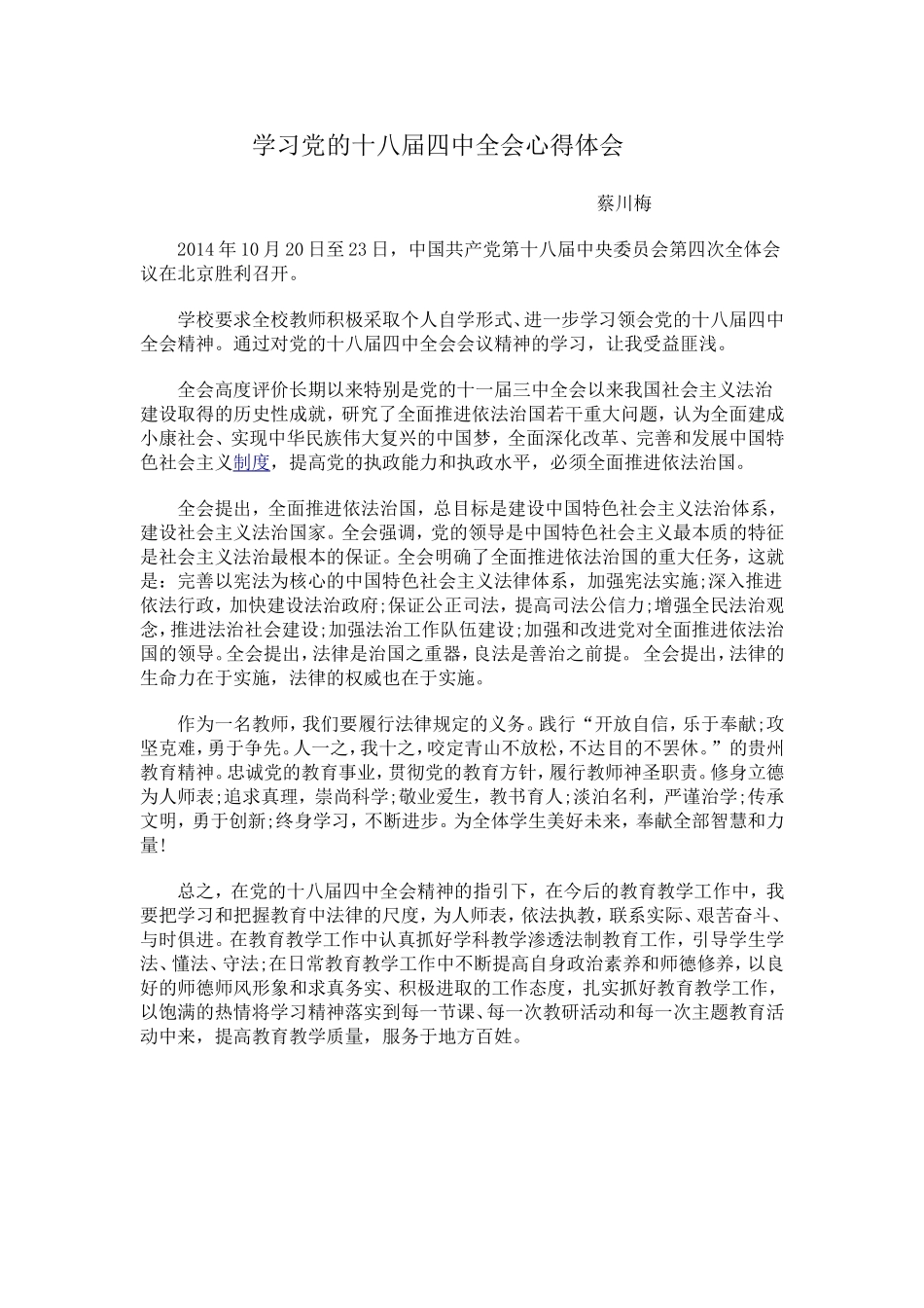 学习党的十八届四中全会心得体会_第1页