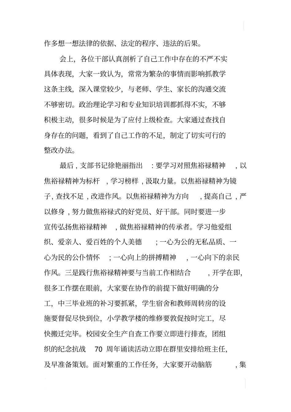 中学学习焦裕禄精神落实三严三实情况汇报_第3页