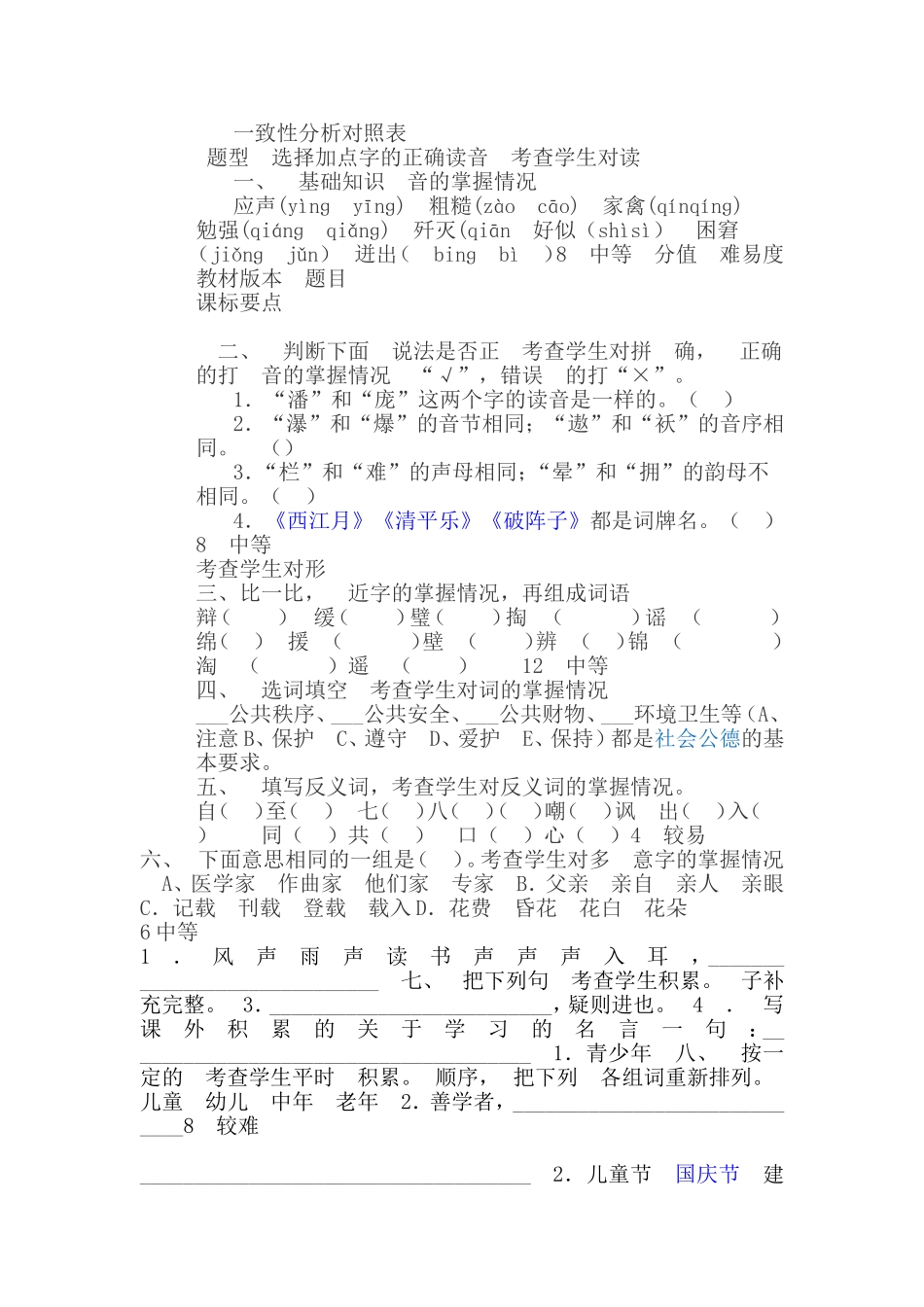 一致性分析对照表_第1页