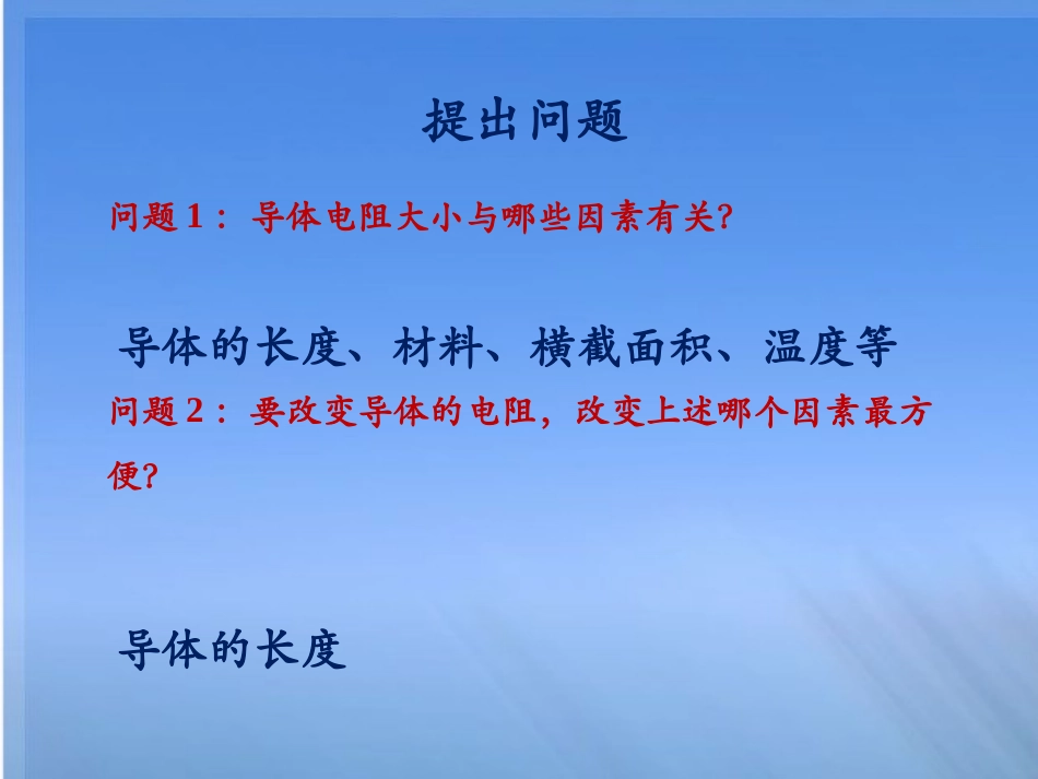 《变阻器》参考课件_第3页