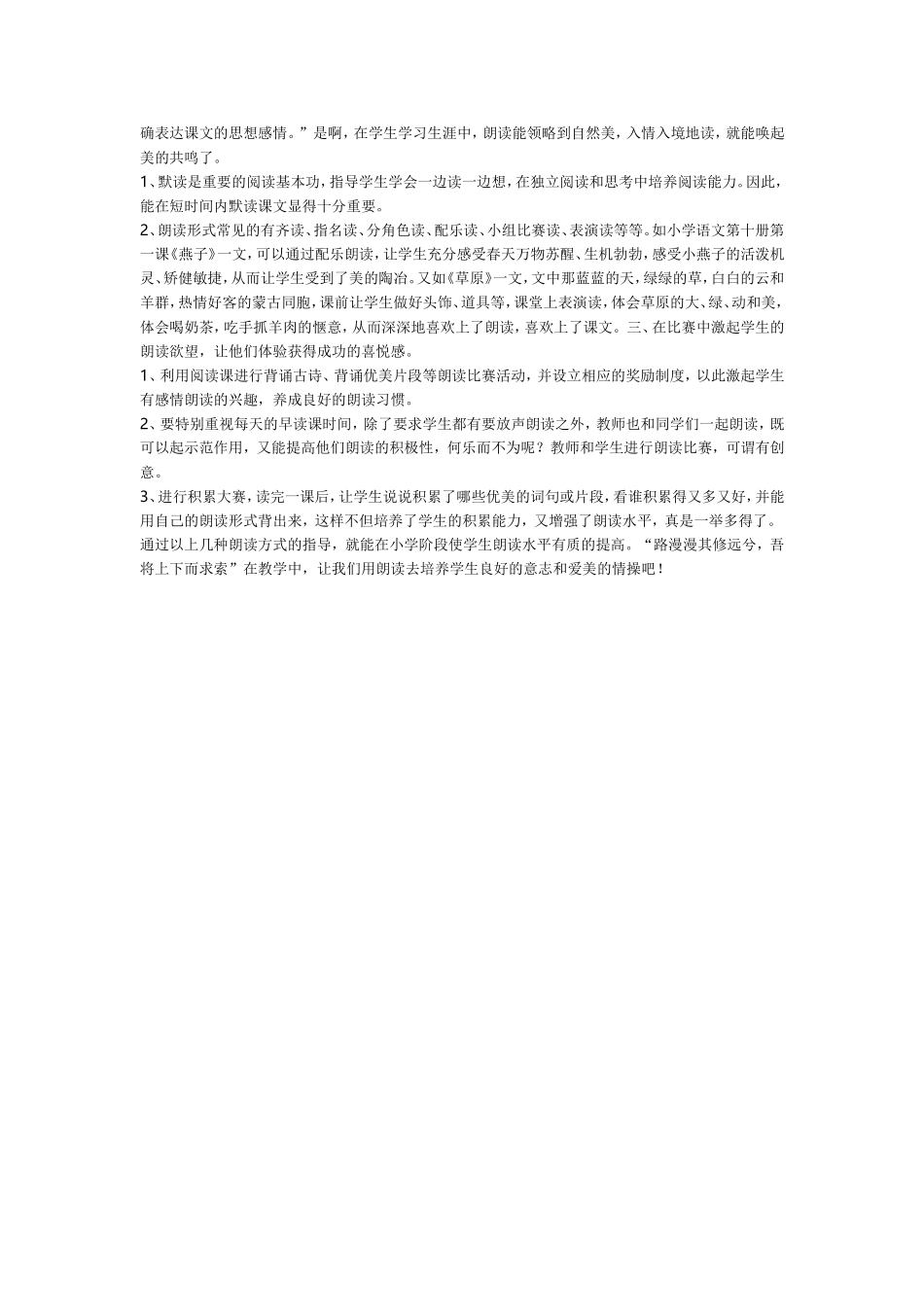 浅谈小学语文朗读教学_第2页