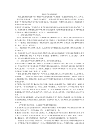 浅谈小学语文朗读教学