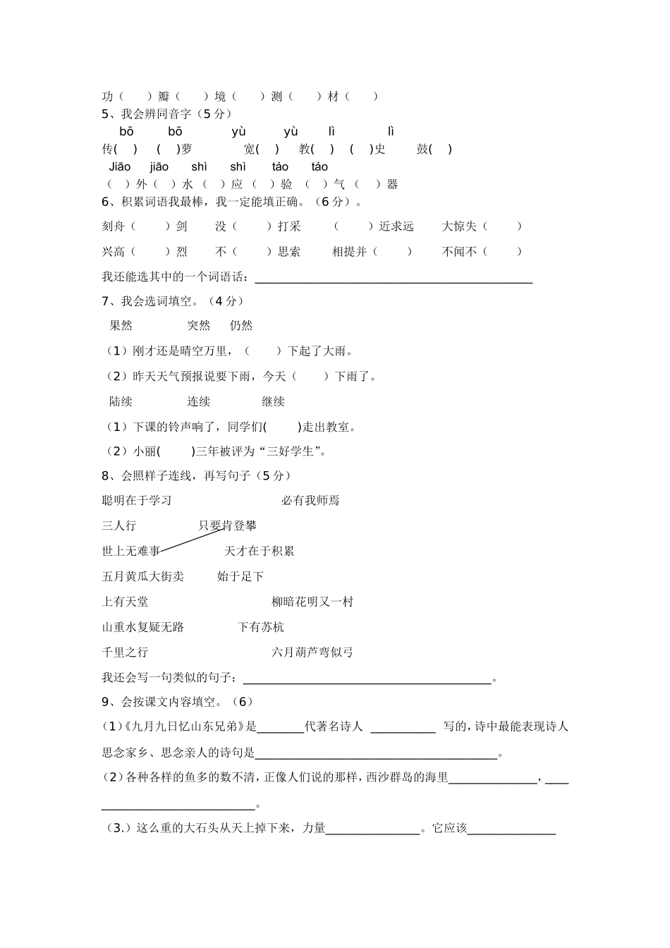 余旭美三年级上期试卷_第2页