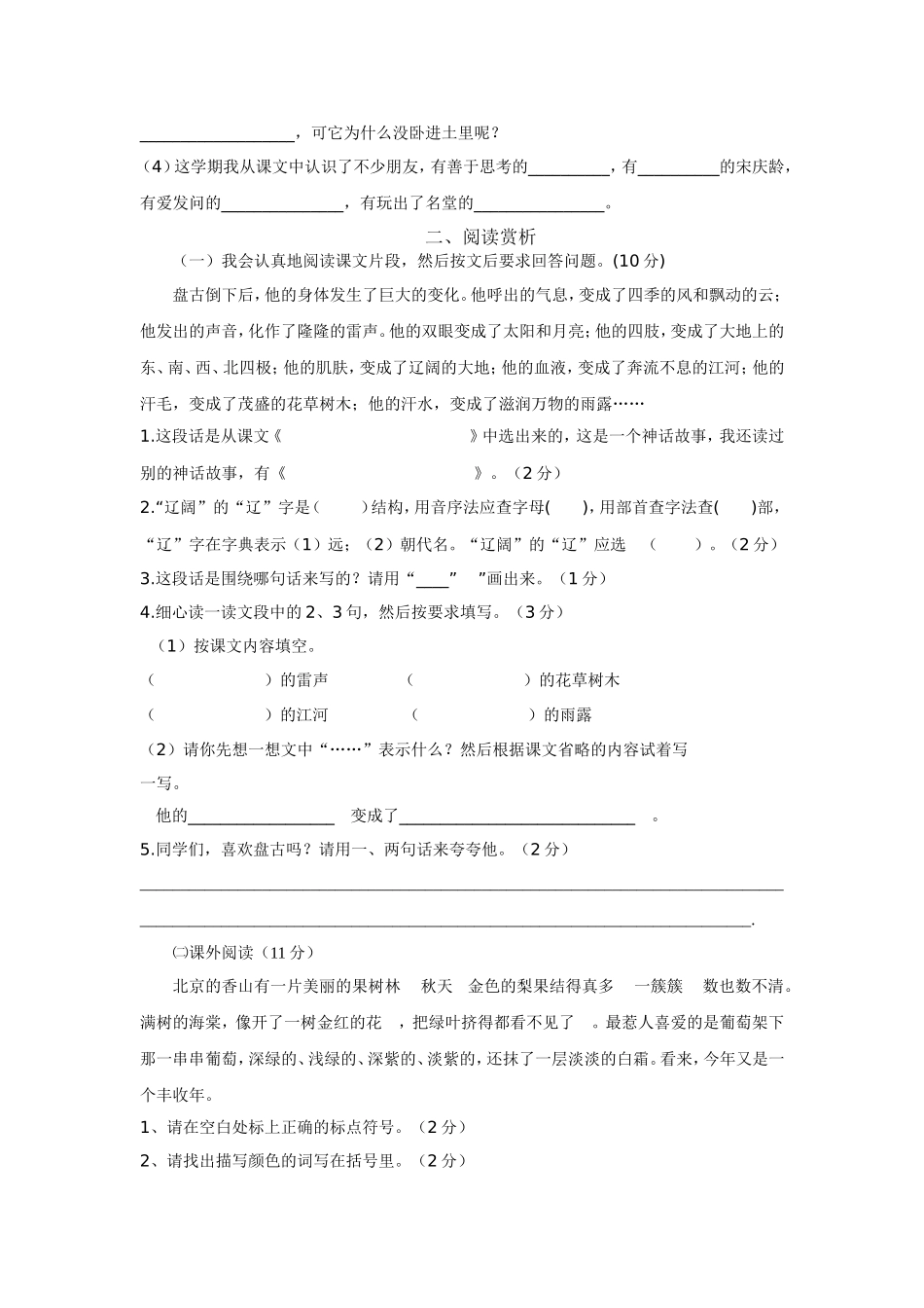 余旭美三年级上期试卷_第3页