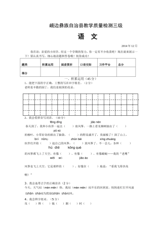 余旭美三年级上期试卷