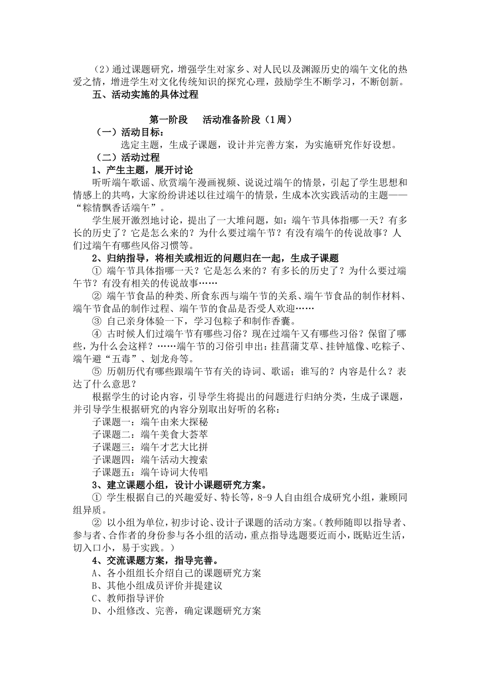 粽情飘香话端午_第2页