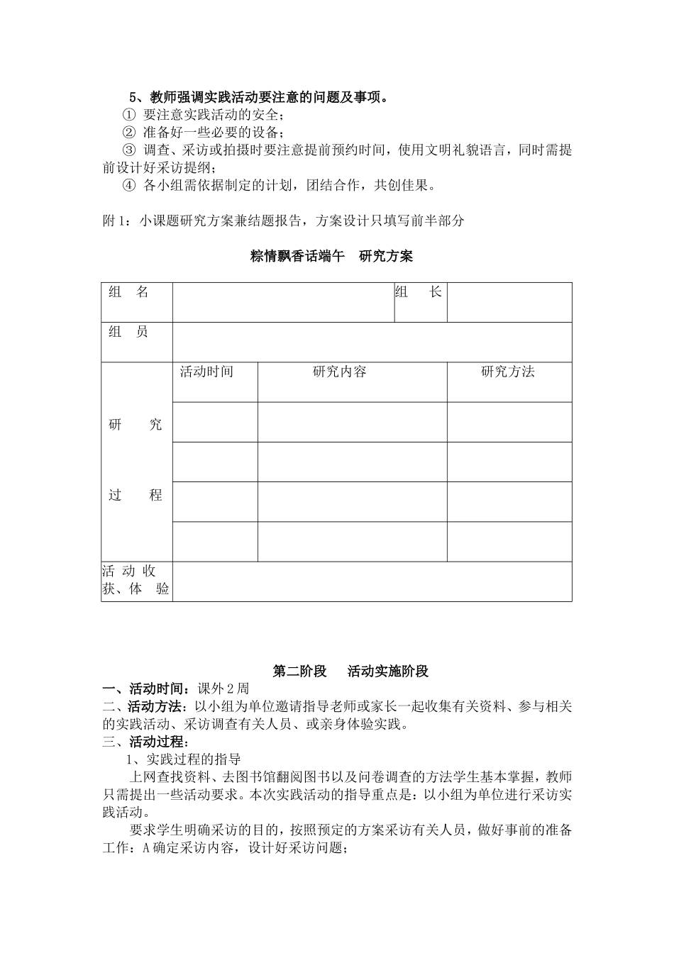 粽情飘香话端午_第3页